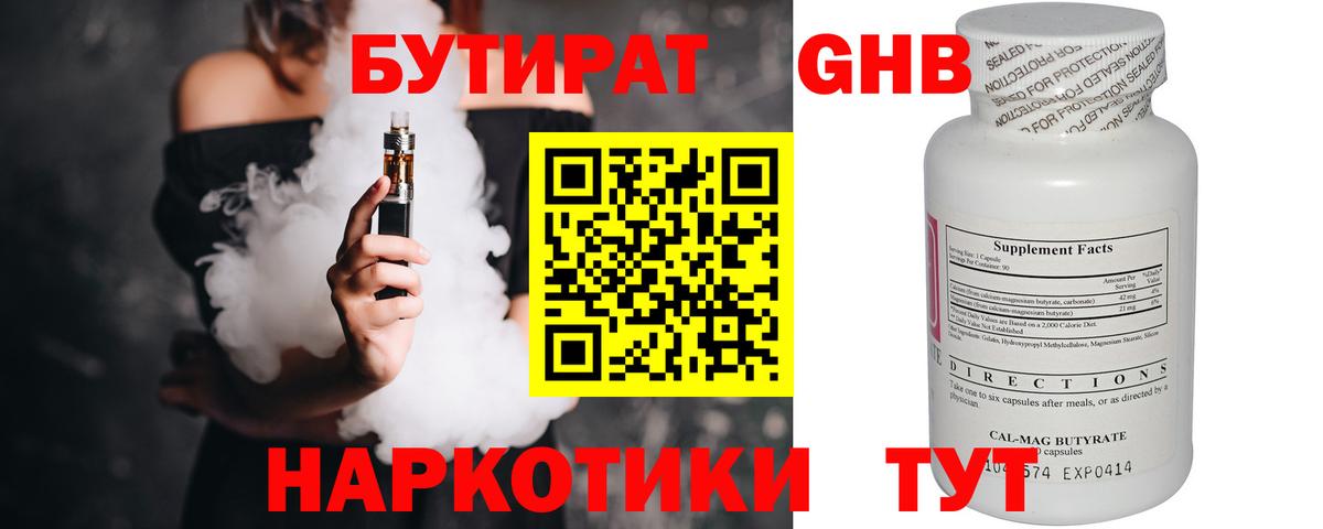 Нижневартовск  БУТИРАТ жидкий экстази  Вход с VPN 
