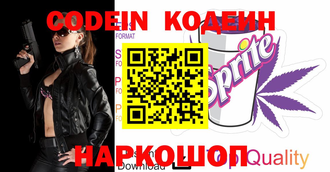 Кодеин Purple Drank  Кодеин Purple Drank  Нижневартовск  Вход с VPN 