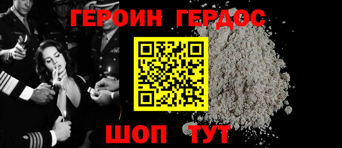 Героин хмурый  Вход с VPN  Нижневартовск 